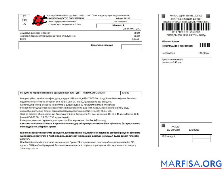 Downloadable Ukraine Internet utility bill template in Word and PDF (.doc and .pdf) format, fully editable